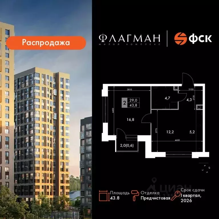 2-к кв. Приморский край, Владивосток Флагман жилой комплекс (43.8 м) - Фото 1