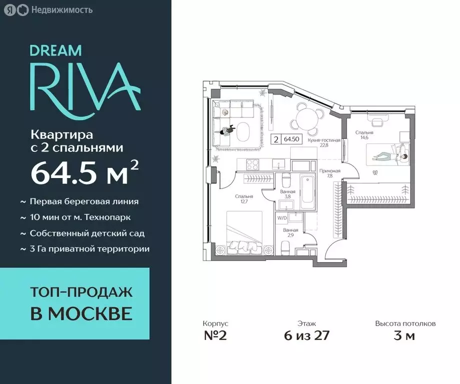 3-комнатная квартира: Москва, ЖК Дрим Рива (64.5 м) - Фото 1
