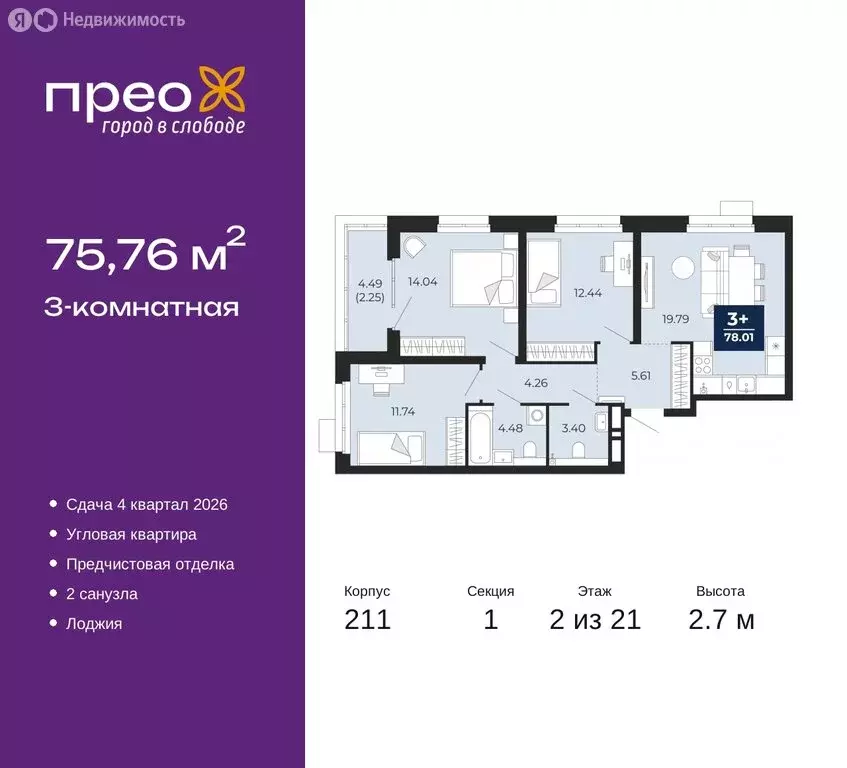 3-комнатная квартира: Тюмень, Арктическая улица, 6 (75.76 м) - Фото 0