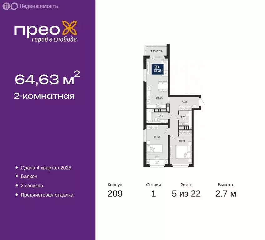 2-комнатная квартира: Тюмень, Арктическая улица, 12 (64.63 м) - Фото 0