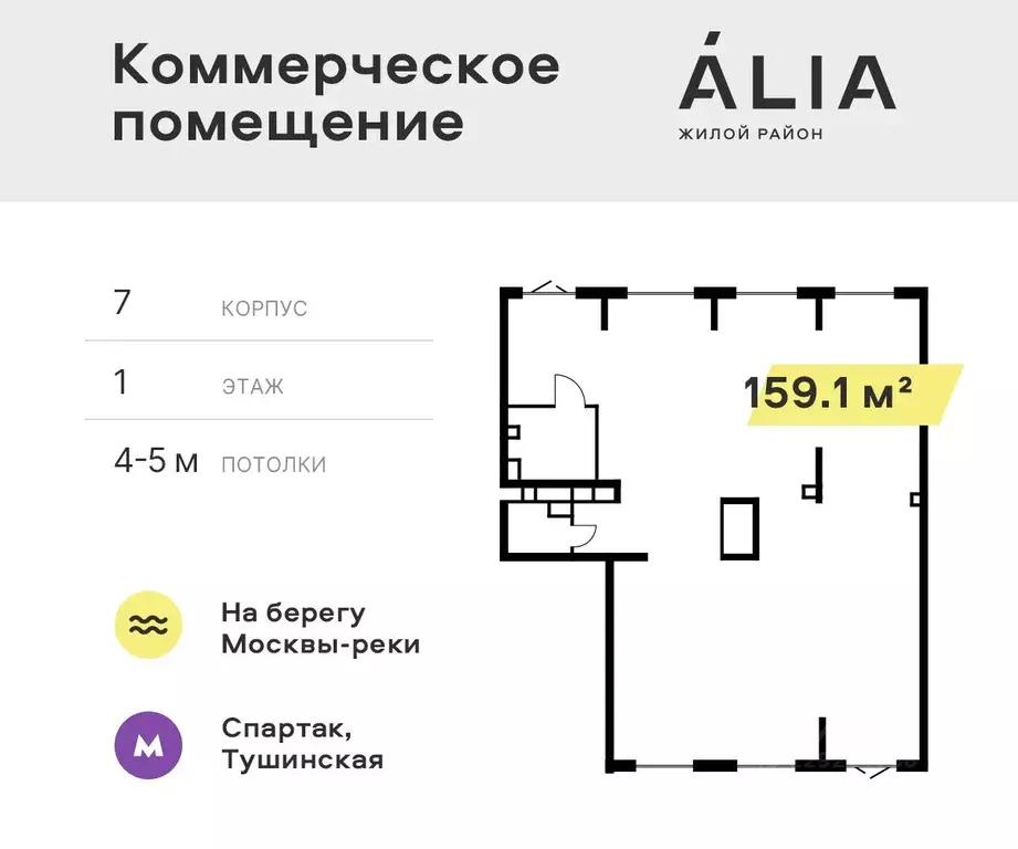 Помещение свободного назначения в Москва Летная ул., 95Бк2 (159 м) - Фото 1