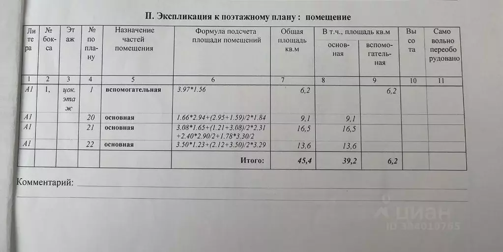 Офис в Московская область, Павловский Посад ул. Свердлова, 2 (64 м) - Фото 1