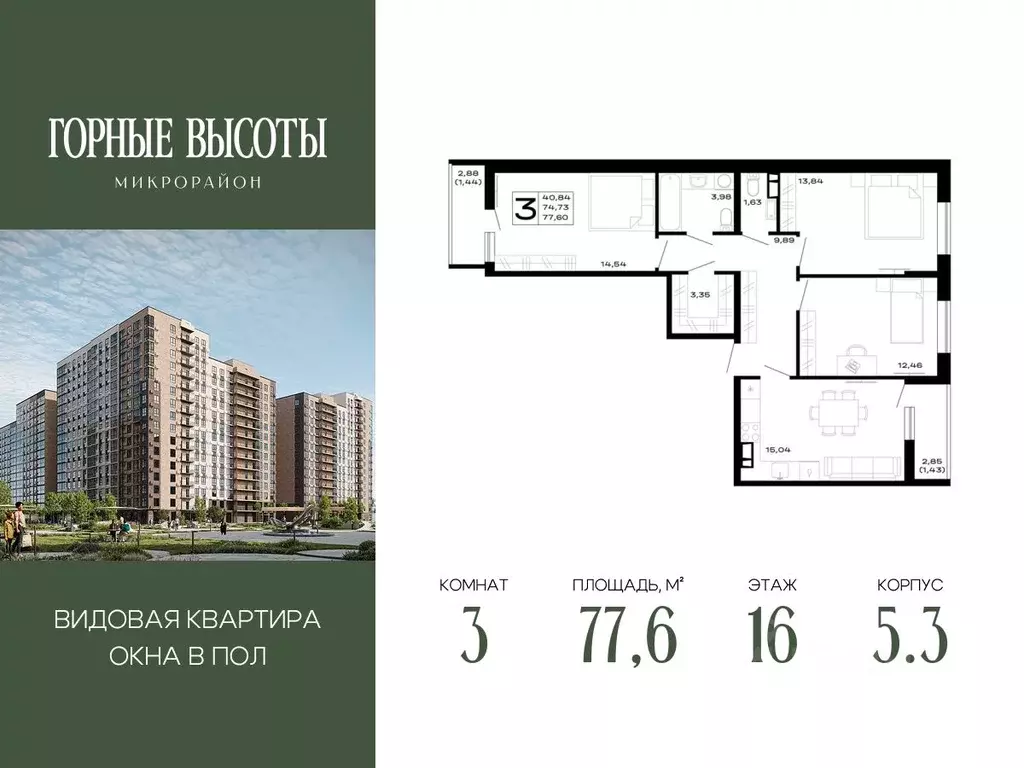 3-к кв. Адыгея, Майкоп Горные Высоты жилой комплекс (77.6 м) - Фото 1