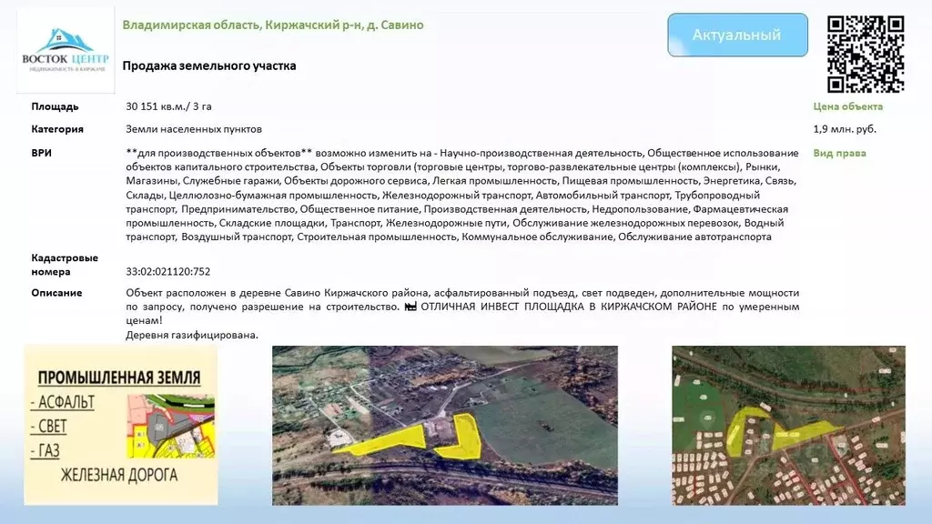 Участок в Владимирская область, Киржачский район, Горкинское ... - Фото 1
