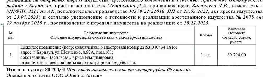 Помещение свободного назначения в Алтайский край, Барнаул ул. ... - Фото 1