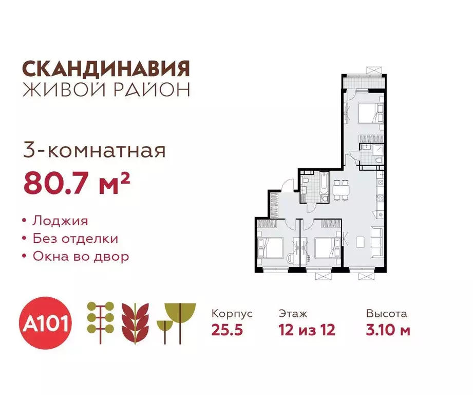 Квартира, 3 комнаты, 80.7 м - Фото 1