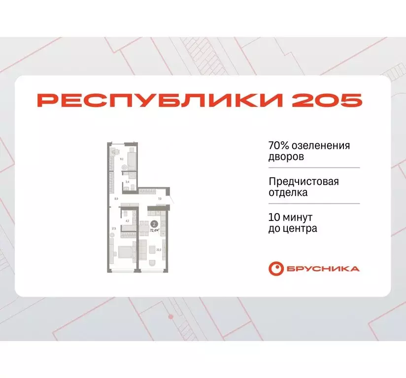 2-комнатная квартира: Тюмень, жилой комплекс Республики 205 (72.35 м) - Фото 0
