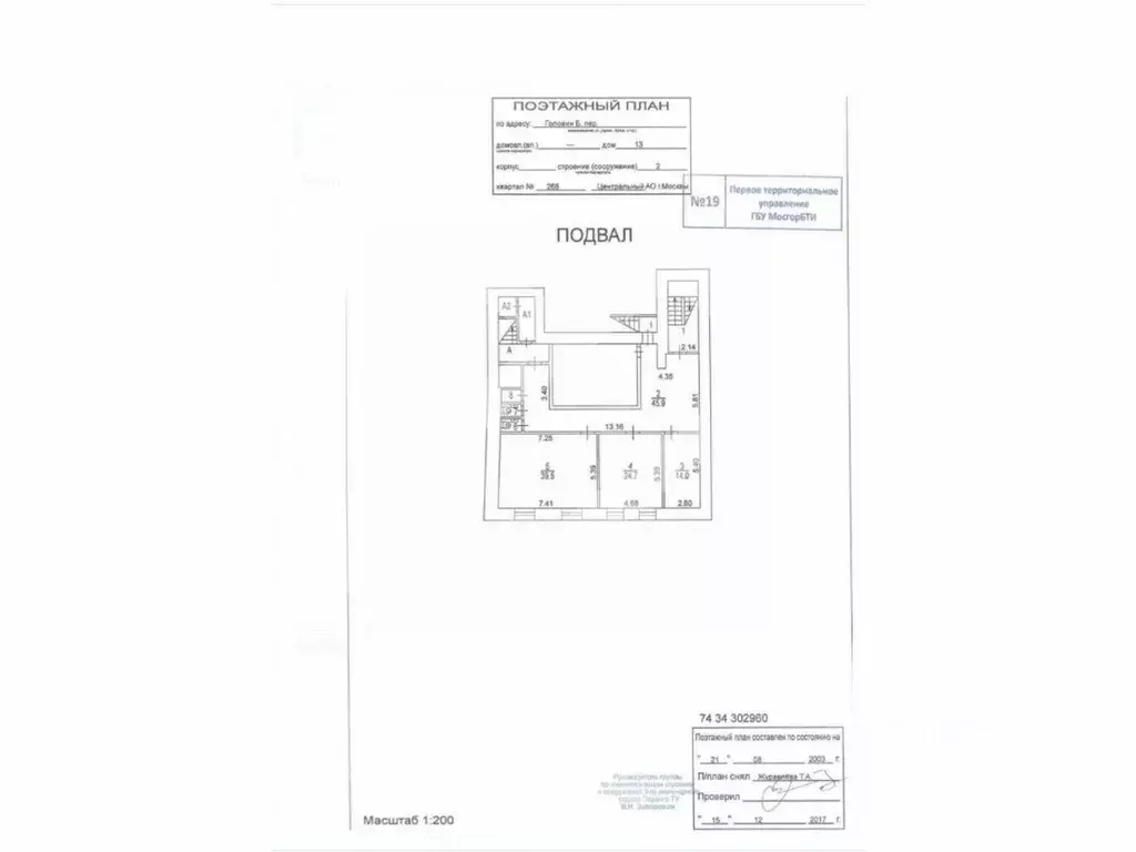 Помещение свободного назначения в Москва пер. Большой Головин, 13С2 ... - Фото 2