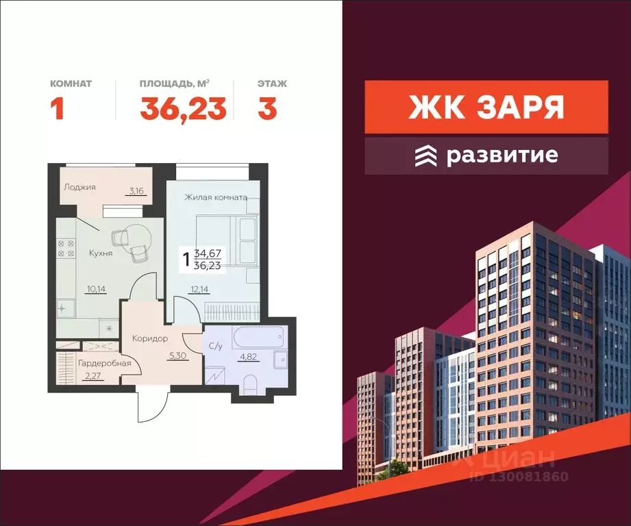 1-к кв. Воронежская область, Воронеж Заря жилой комплекс (36.23 м) - Фото 0