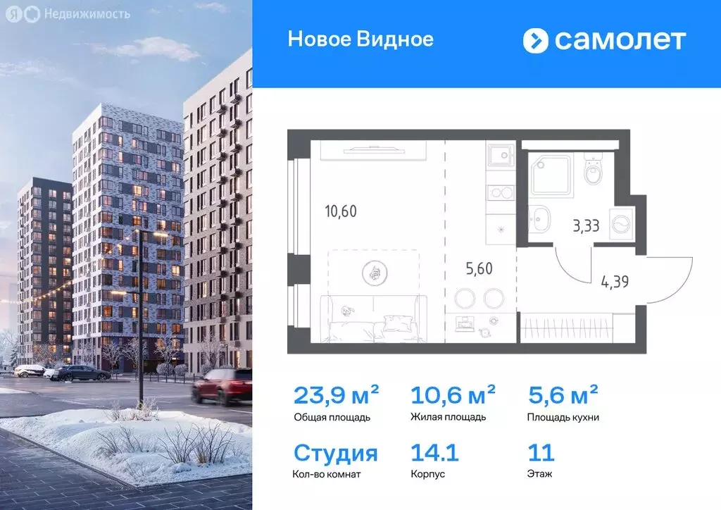 Квартира-студия: Ленинский городской округ, ЖК Новое Видное, 14.1 ... - Фото 1
