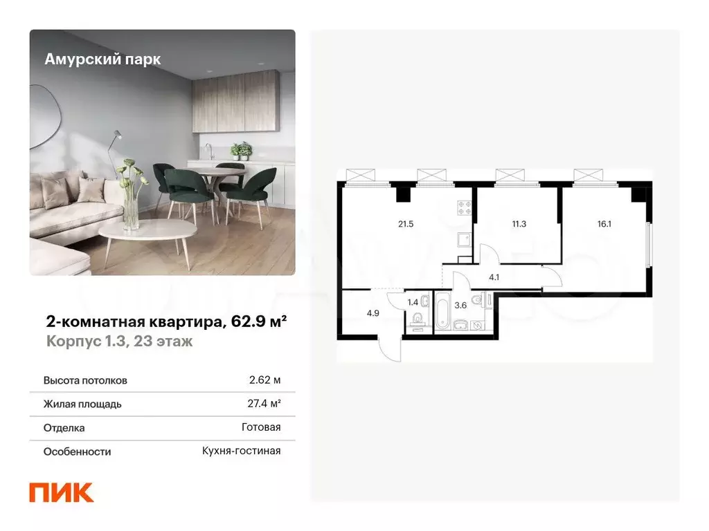 2-к. квартира, 62,9 м, 23/28 эт. - Фото 0