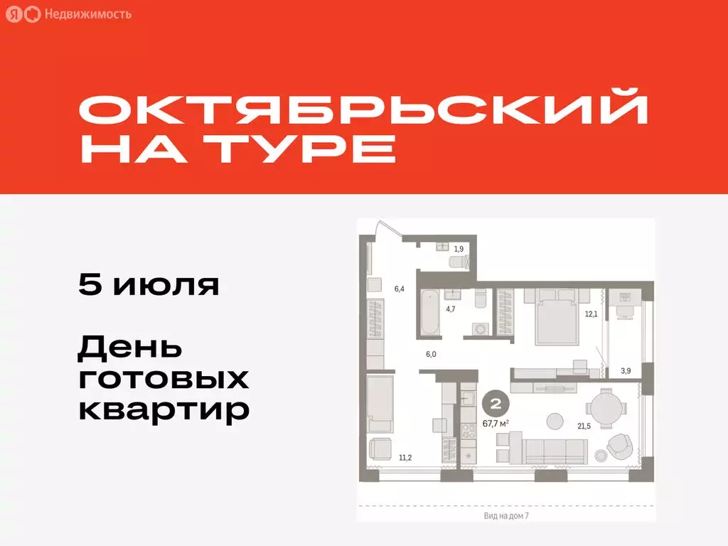2-комнатная квартира: Тюмень, Краснооктябрьская улица, 4к3 (67.73 м) - Фото 0