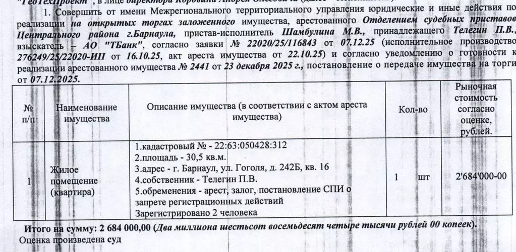 Свободной планировки кв. Алтайский край, Барнаул ул. Гоголя, 242Б ... - Фото 1