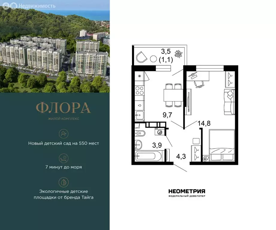 1-комнатная квартира: Сочи, улица Искры, 66/9к8 (33.8 м) - Фото 1