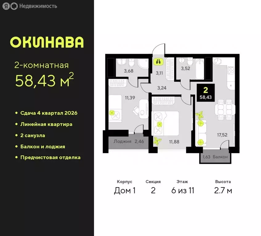 2-комнатная квартира: Тюмень, улица Пожарных и Спасателей, 8 (58.43 м) - Фото 0