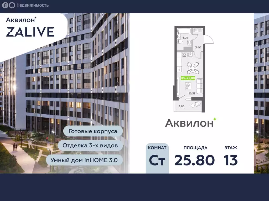 Квартира-студия: Санкт-Петербург, бульвар Александра Грина, 4 (26.4 м) - Фото 0