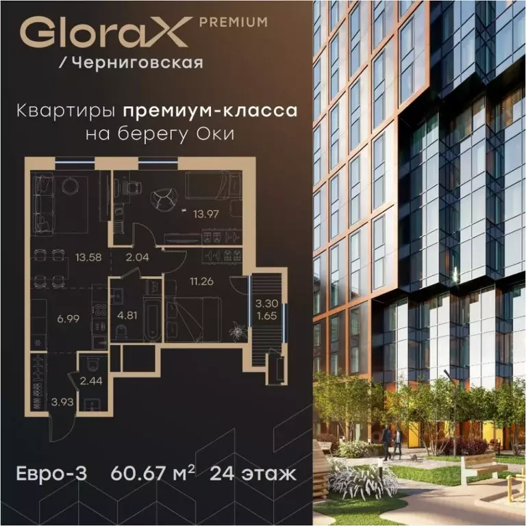 2-к кв. Нижегородская область, Нижний Новгород Глоракс Премиум ... - Фото 0