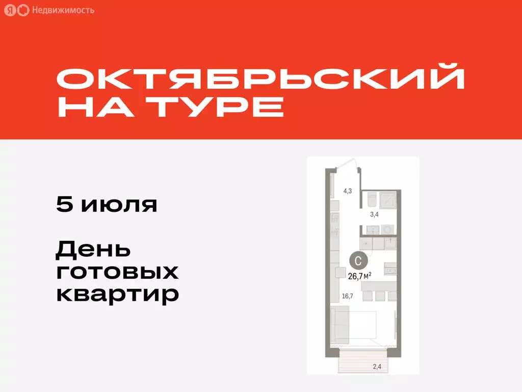 Квартира-студия: Тюмень, Краснооктябрьская улица, 4к3 (26.73 м) - Фото 0