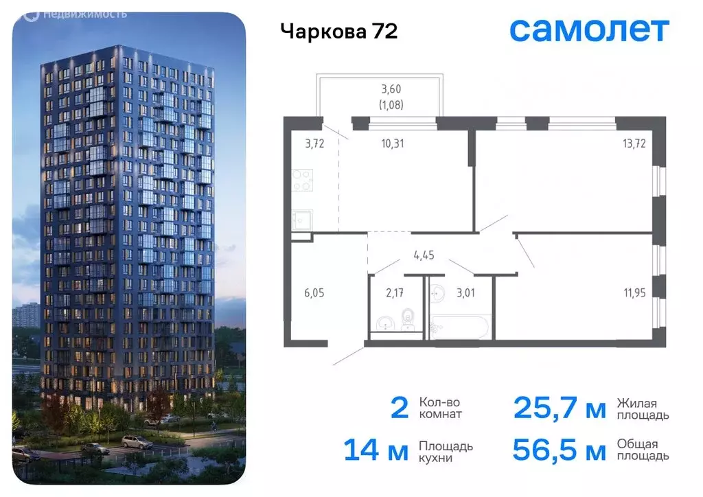 2-комнатная квартира: Тюмень, жилой комплекс Чаркова 72, 2.1 (56.46 м) - Фото 0