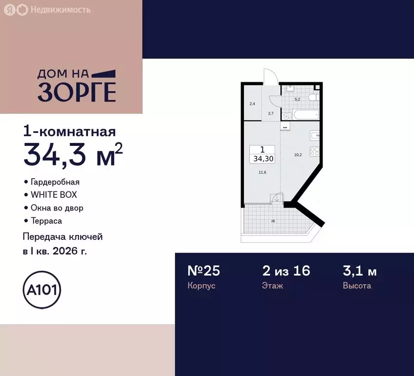 Квартира-студия: Москва, улица Зорге, 25с2 (34.3 м) - Фото 0