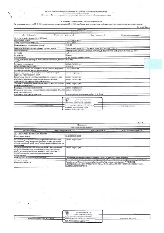 Помещение свободного назначения в Нижегородская область, Нижний ... - Фото 1