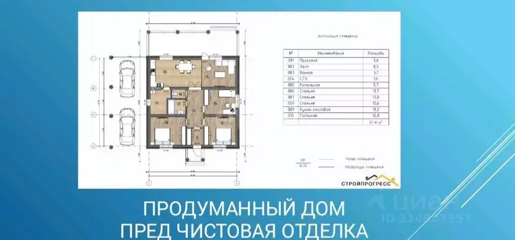 Дом в Башкортостан, Уфа городской округ, с. Нагаево  (90 м) - Фото 1