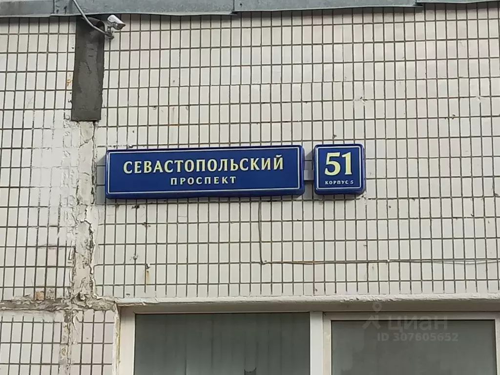 Помещение свободного назначения в Москва Севастопольский просп., 51К5 ... - Фото 1