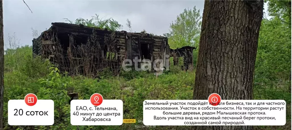 Участок в Еврейская автономная область, Смидовичский район, с. имени ... - Фото 0