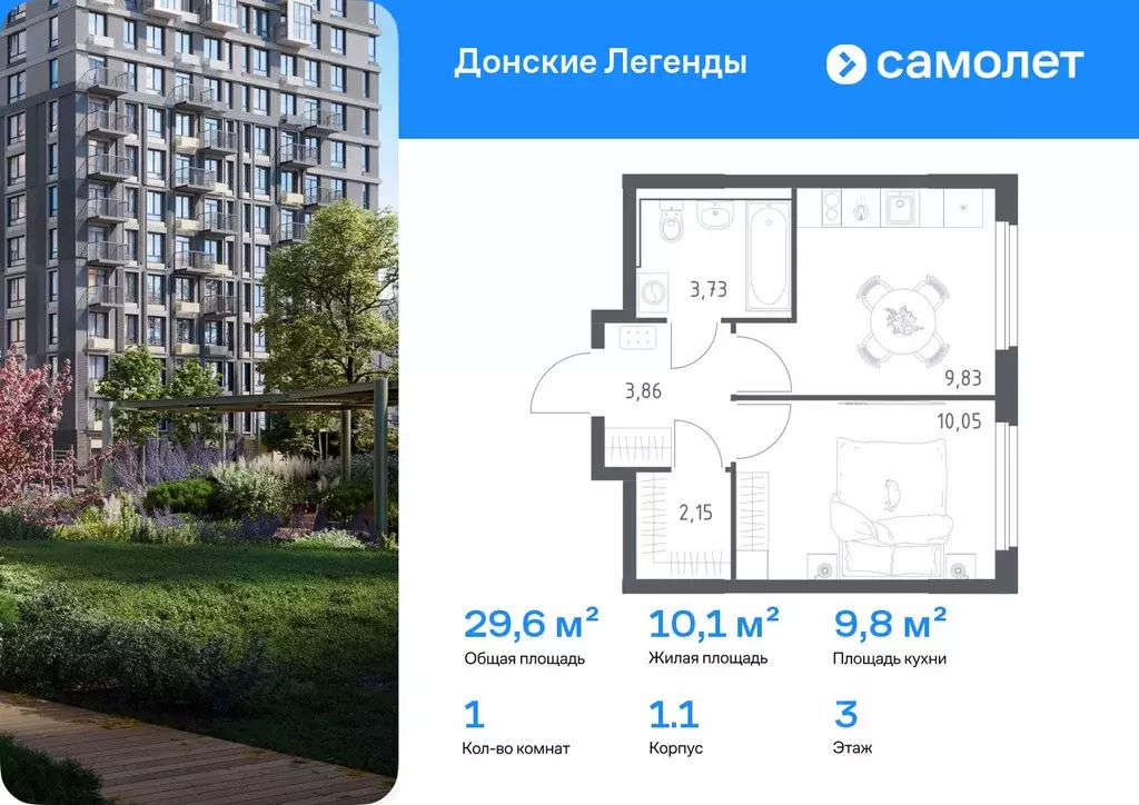 1-к кв. Ростовская область, Ростов-на-Дону Донские Легенды жилой ... - Фото 1