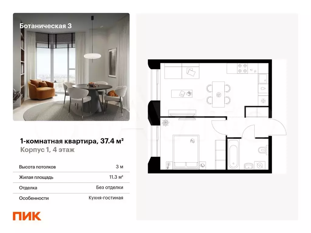 1-к. квартира, 37,4 м, 4/8 эт. - Фото 0