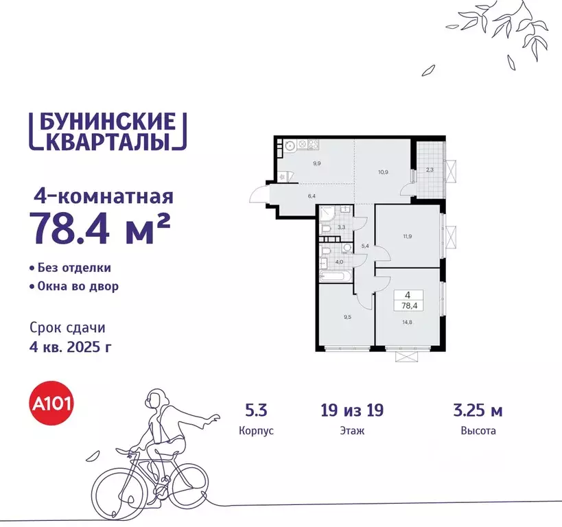 4-к кв. Москва Бунинские Кварталы жилой комплекс, 5.1 (78.4 м) - Фото 0