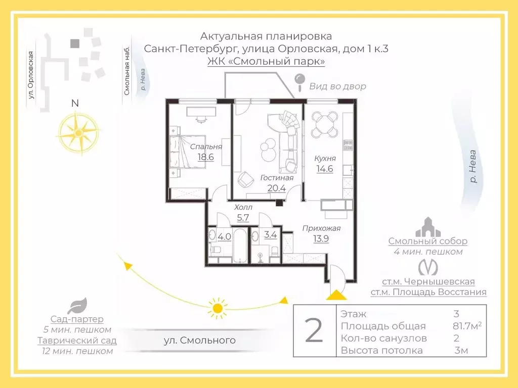 2-к кв. Санкт-Петербург Орловская ул., 1к3 (81.7 м) - Фото 2