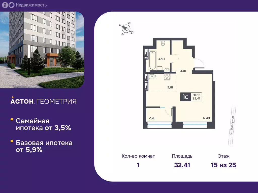 Квартира-студия: Новосибирск, жилой комплекс Астон.Геометрия (32.41 м) - Фото 0
