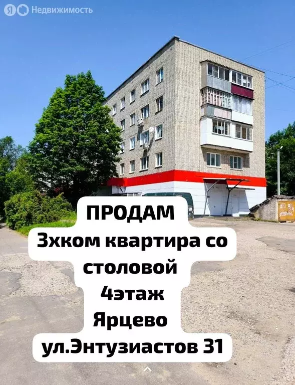 3-комнатная квартира: Ярцево, улица Энтузиастов, 31 (60.7 м) - Фото 1