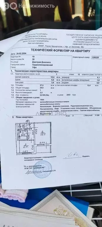 1-комнатная квартира: Уфа, улица Дмитрия Донского, 38 (27.9 м) - Фото 0