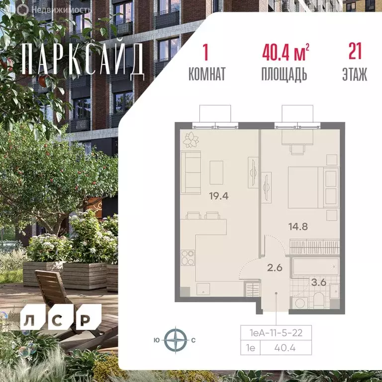 1-комнатная квартира: Москва, жилой комплекс Парксайд, 4 (40.4 м) - Фото 0