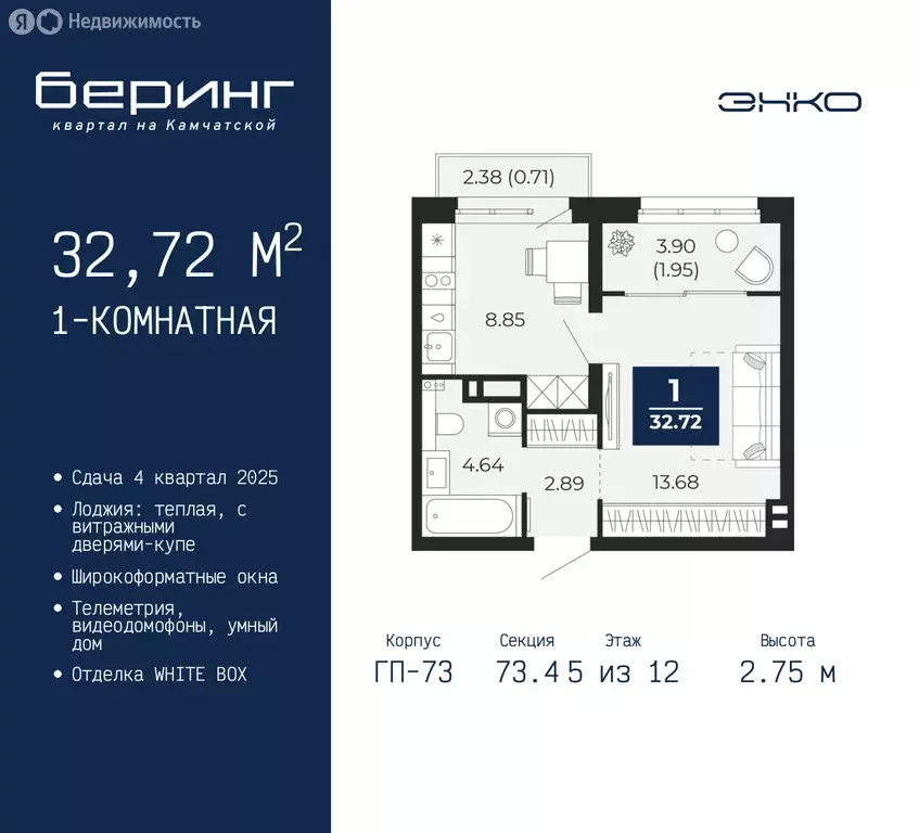 1-комнатная квартира: Тюмень, микрорайон Энтузиастов (32.72 м) - Фото 0