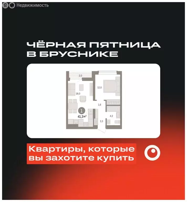 1-комнатная квартира: Новосибирск, улица Аэропорт (41.25 м) - Фото 1