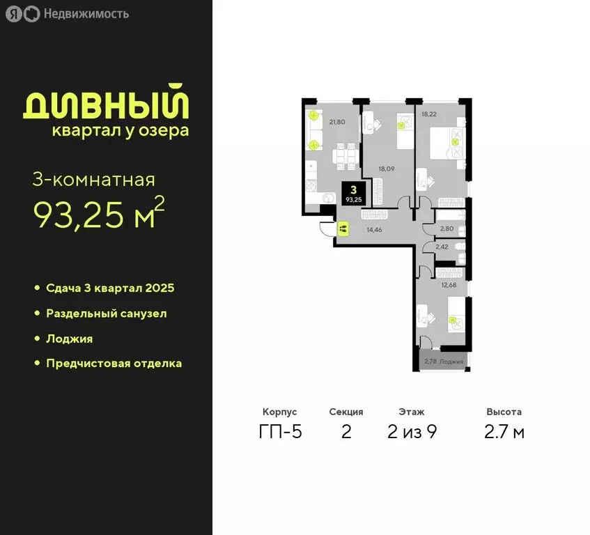 3-комнатная квартира: Тюмень, улица Пожарных и Спасателей, 16 (93.25 ... - Фото 0