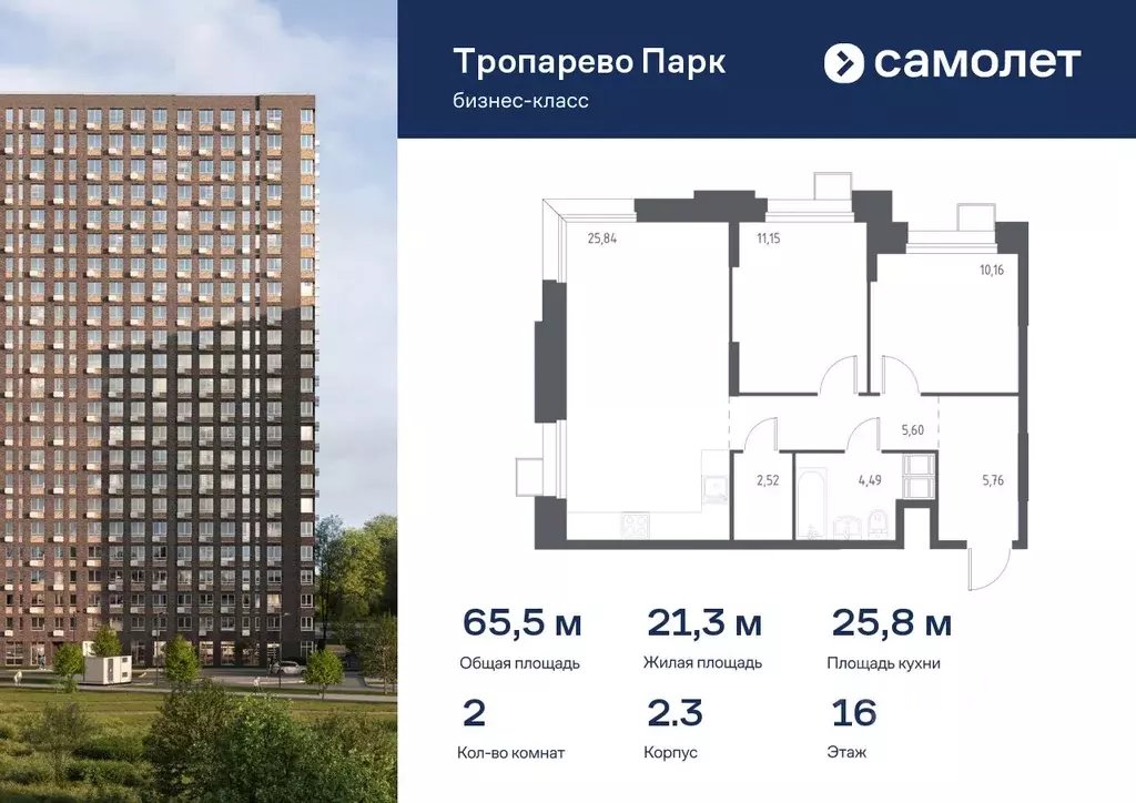 2-к кв. Москва Тропарево Парк мк, к2.3 (65.52 м) - Фото 0
