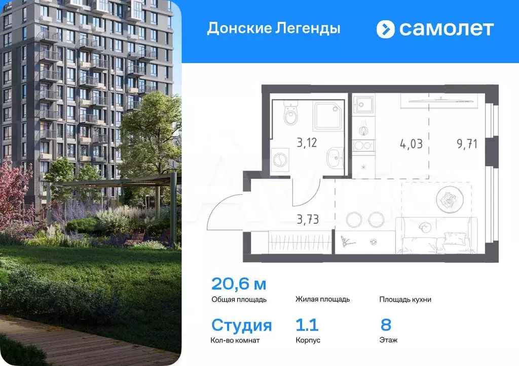 Квартира-студия, 20,6 м, 8/17 эт. - Фото 0