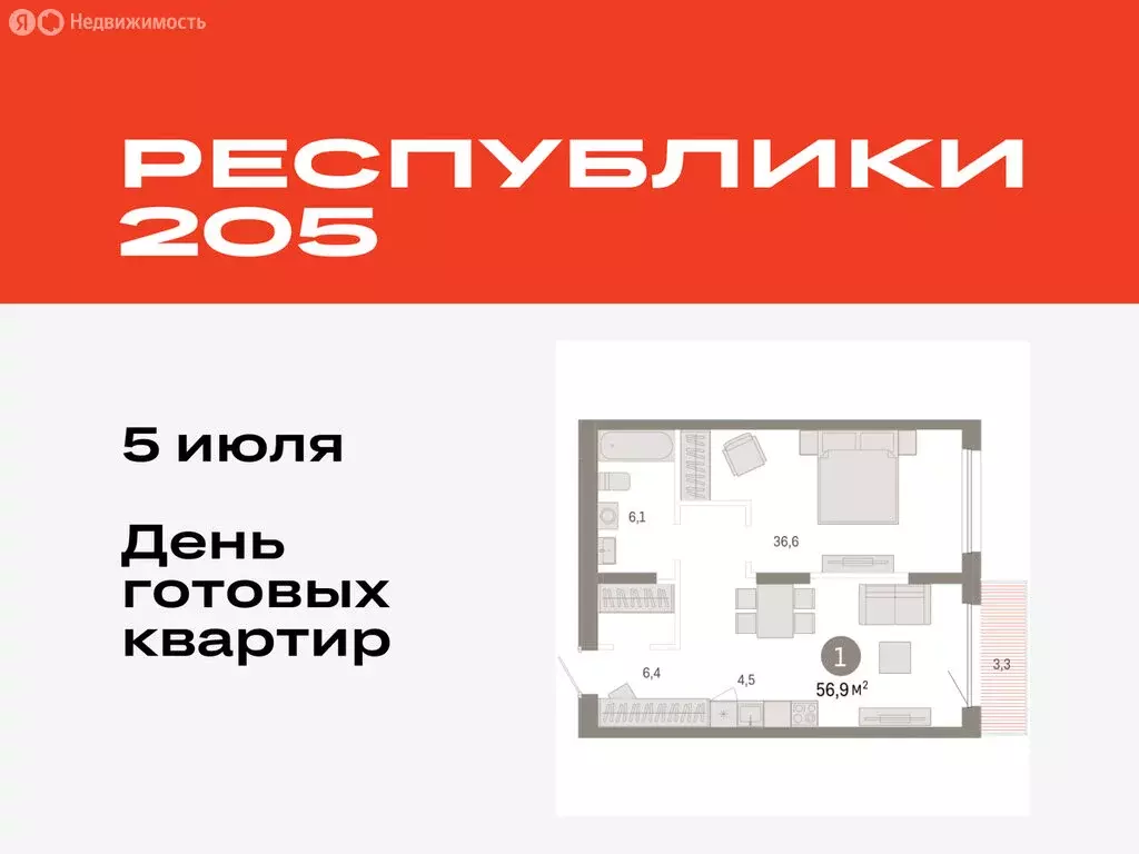 1-комнатная квартира: Тюмень, жилой комплекс Республики 205 (56.85 м) - Фото 0