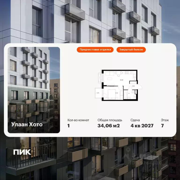 1-к кв. Бурятия, Улан-Удэ ул. Шмидта, 37А (34.06 м) - Фото 1