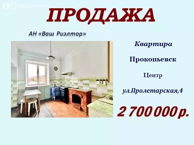 3-комнатная квартира: Прокопьевск, Пролетарская улица, 4 (78.3 м) - Фото 1