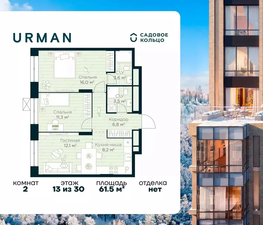 2-к кв. Башкортостан, Уфа Глумилино жилрайон, Урман Сити жилой ... - Фото 1