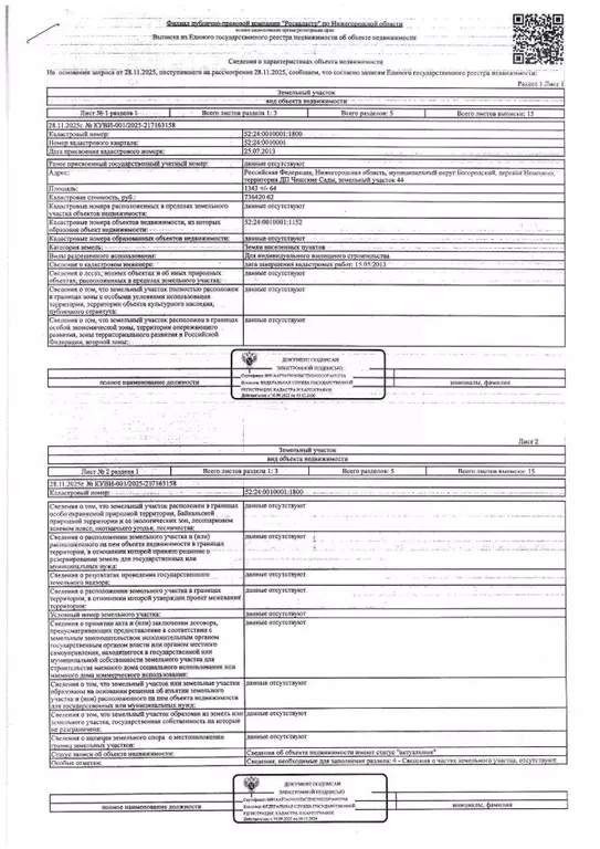 Участок в Нижегородская область, Богородский муниципальный округ, ... - Фото 1