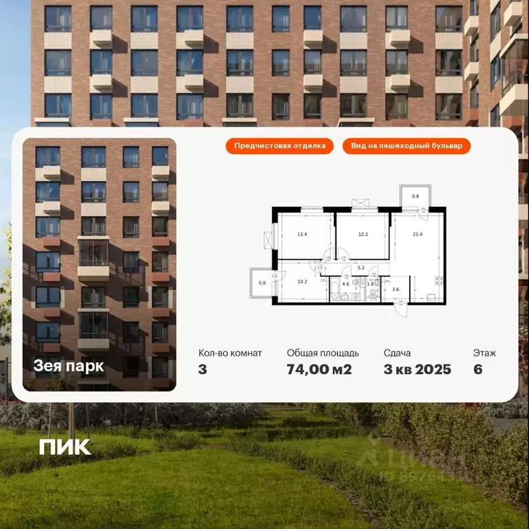 3-к кв. Амурская область, Благовещенск Зея Парк жилой комплекс, 3 ... - Фото 1