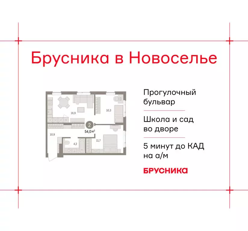 2-комнатная квартира: городской посёлок Новоселье, ЖК Брусника (54.03 ... - Фото 1