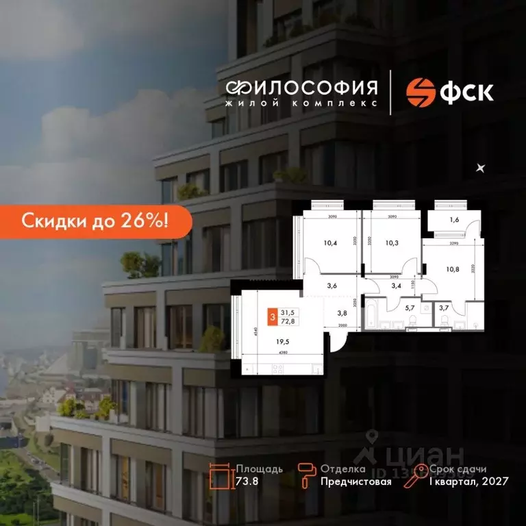 3-к кв. Приморский край, Владивосток Философия жилой комплекс (73.8 м) - Фото 1
