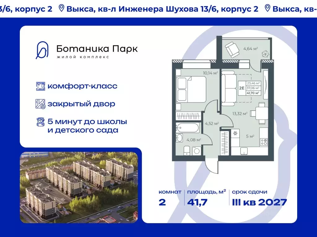 2-к кв. Нижегородская область, Выкса инженера Шухова кв-л,  (41.7 м) - Фото 1
